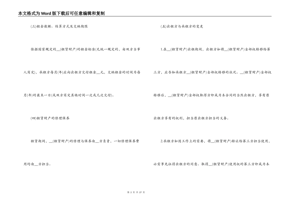 机械设备租赁合同范本5篇_第2页