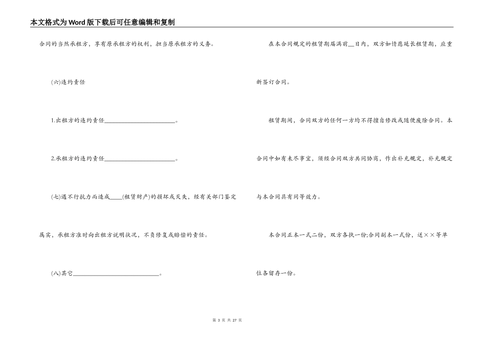 机械设备租赁合同范本5篇_第3页