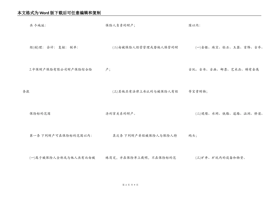 财产保险综合险合同_第2页