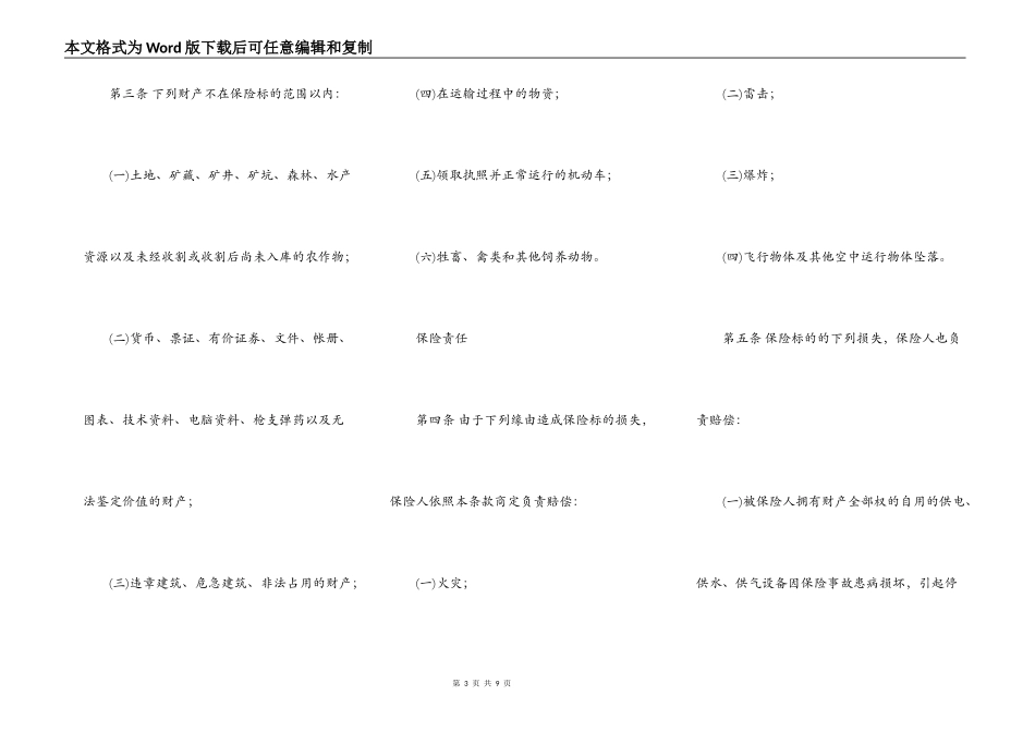 财产保险综合险合同_第3页