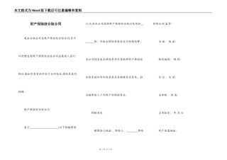 财产保险综合险合同
