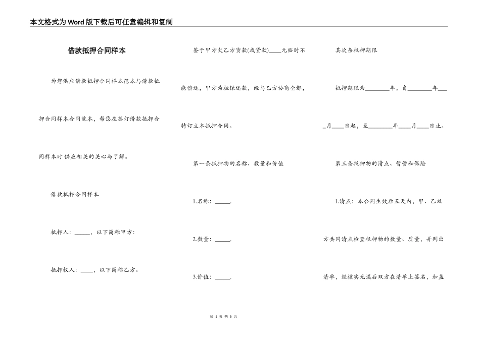 借款抵押合同样本_第1页