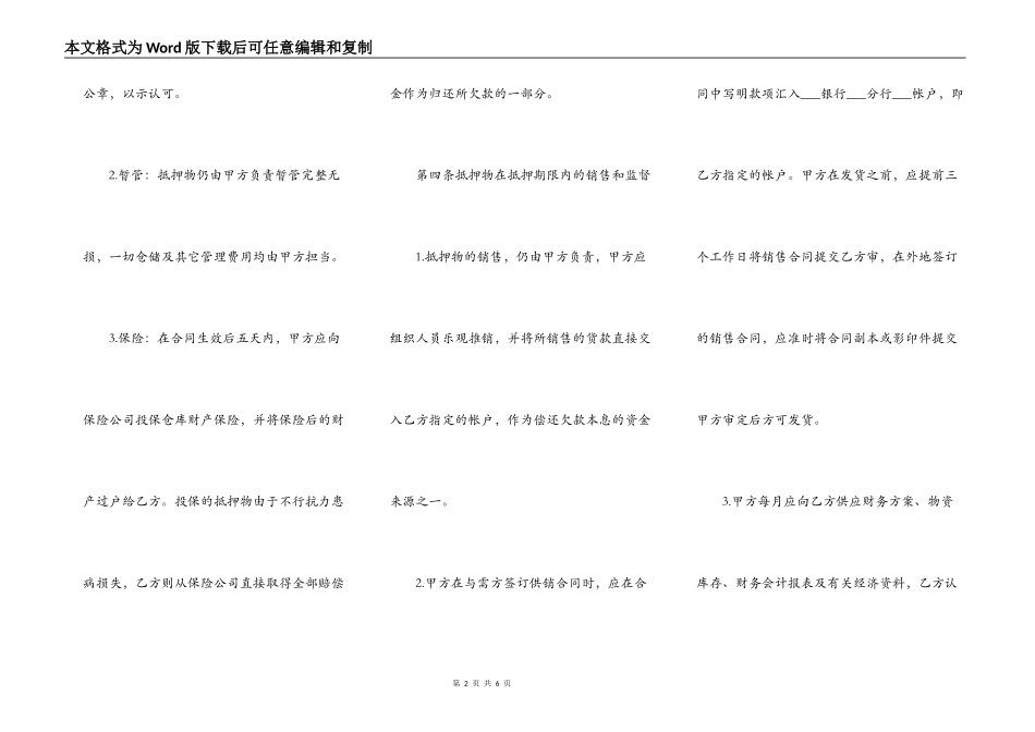 借款抵押合同样本_第2页