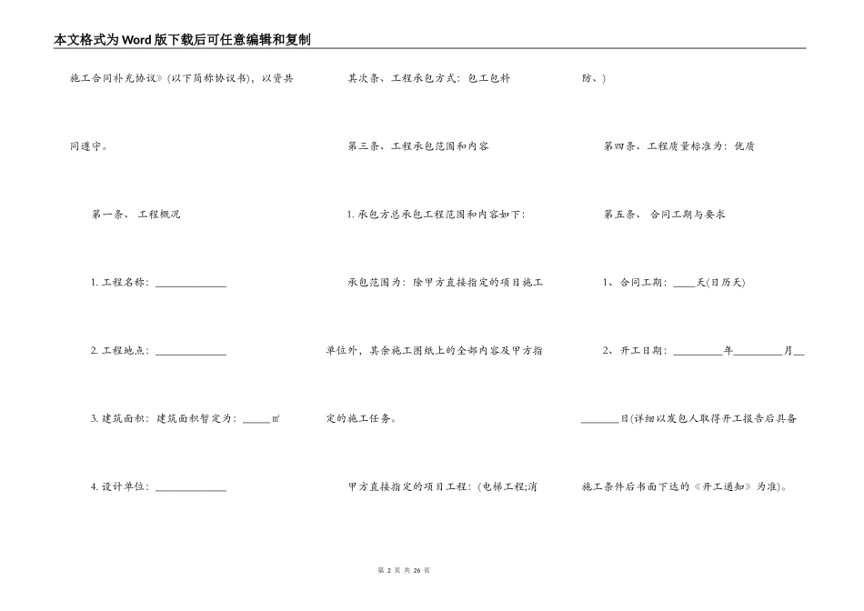 建筑工程施工总承包合同补充协议模板_第2页