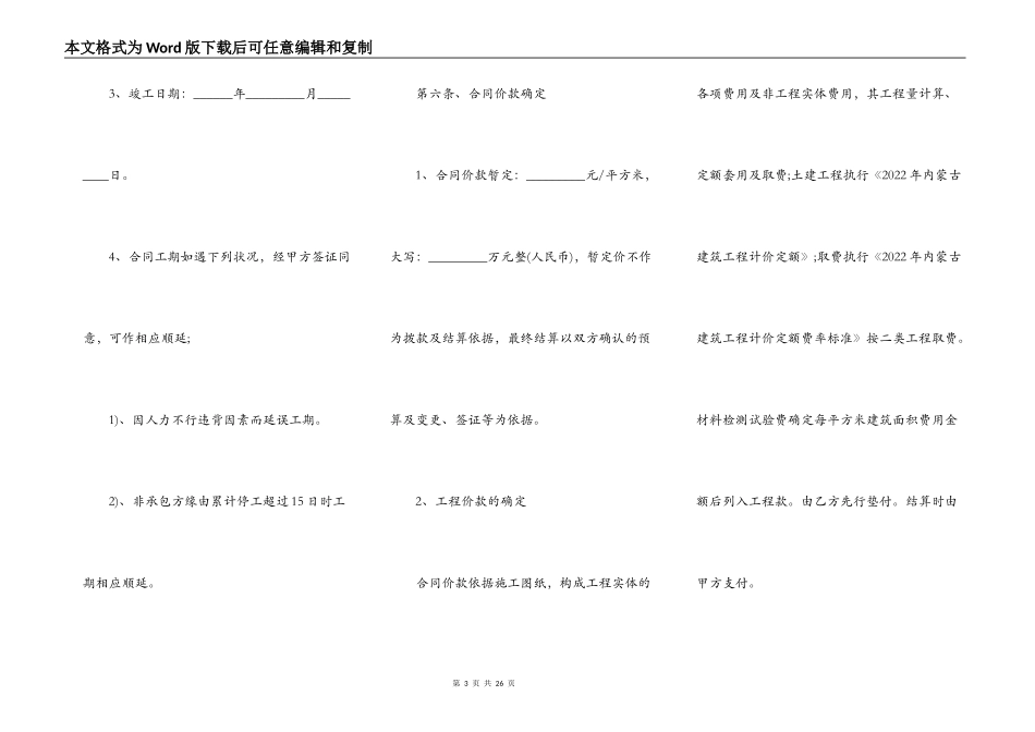 建筑工程施工总承包合同补充协议模板_第3页