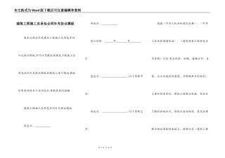 建筑工程施工总承包合同补充协议模板