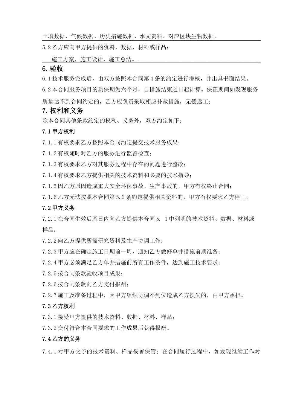 土壤治理技术服务合同_第3页