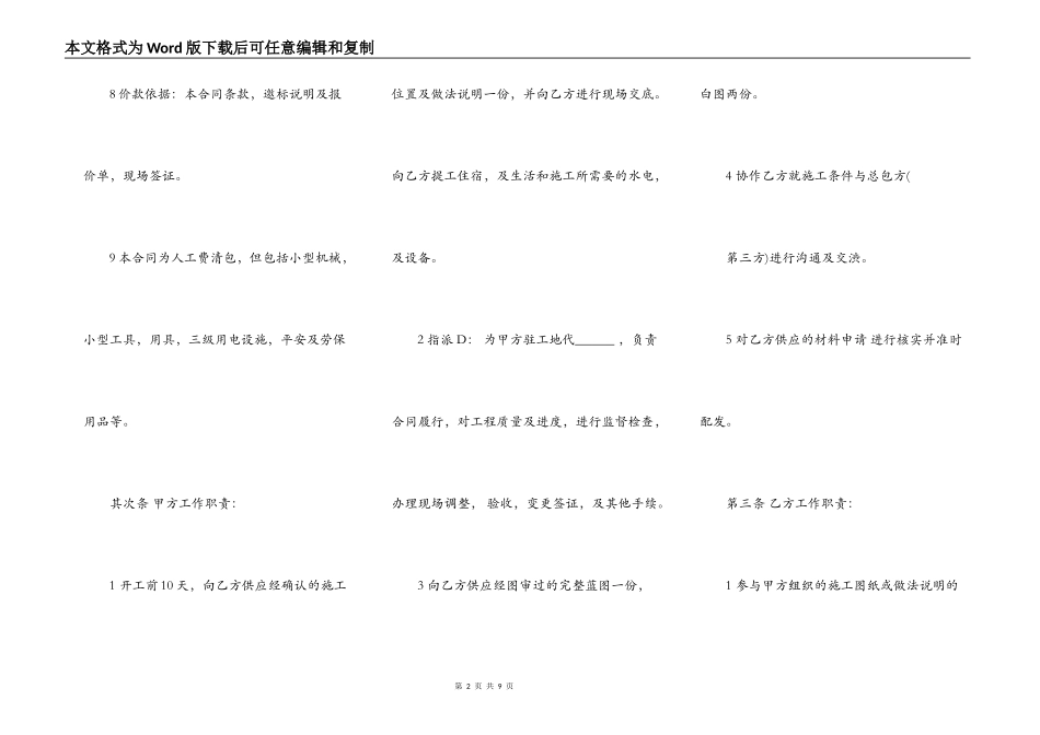 建筑施工承包通用合同通用版_第2页