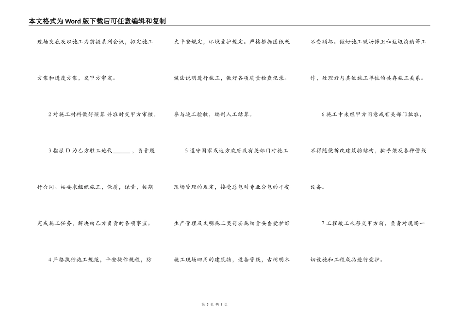 建筑施工承包通用合同通用版_第3页