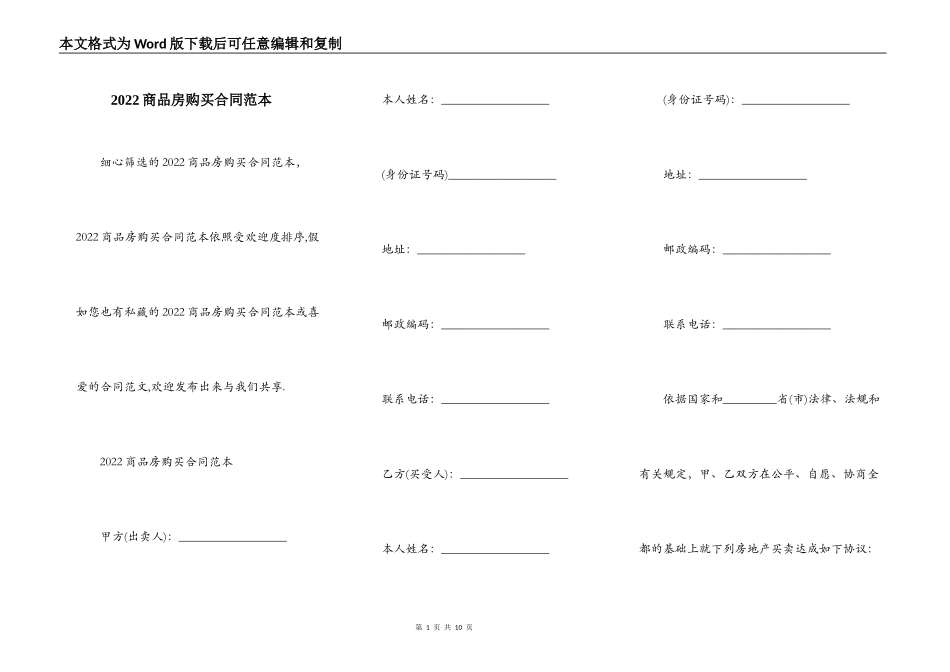 2022商品房购买合同范本_第1页