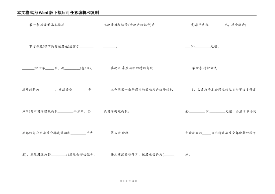 2022商品房购买合同范本_第2页