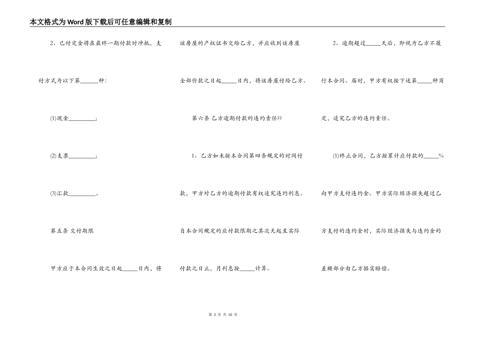 2022商品房购买合同范本_第3页