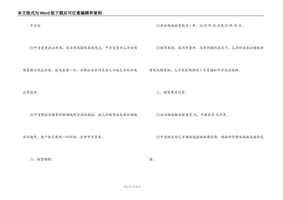 上海写字楼租赁合同 商业写字楼租赁合同_第2页