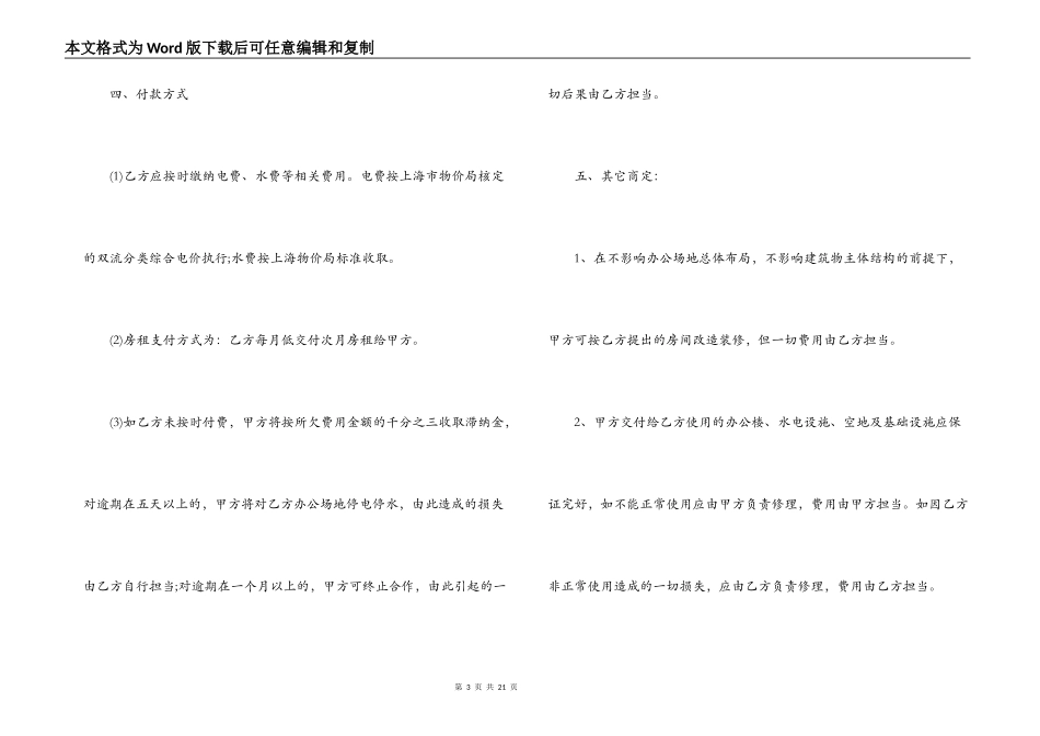 上海写字楼租赁合同 商业写字楼租赁合同_第3页
