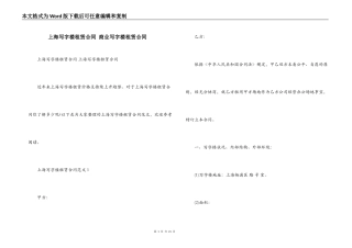 上海写字楼租赁合同 商业写字楼租赁合同