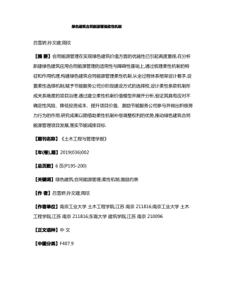 绿色建筑合同能源管理柔性机制