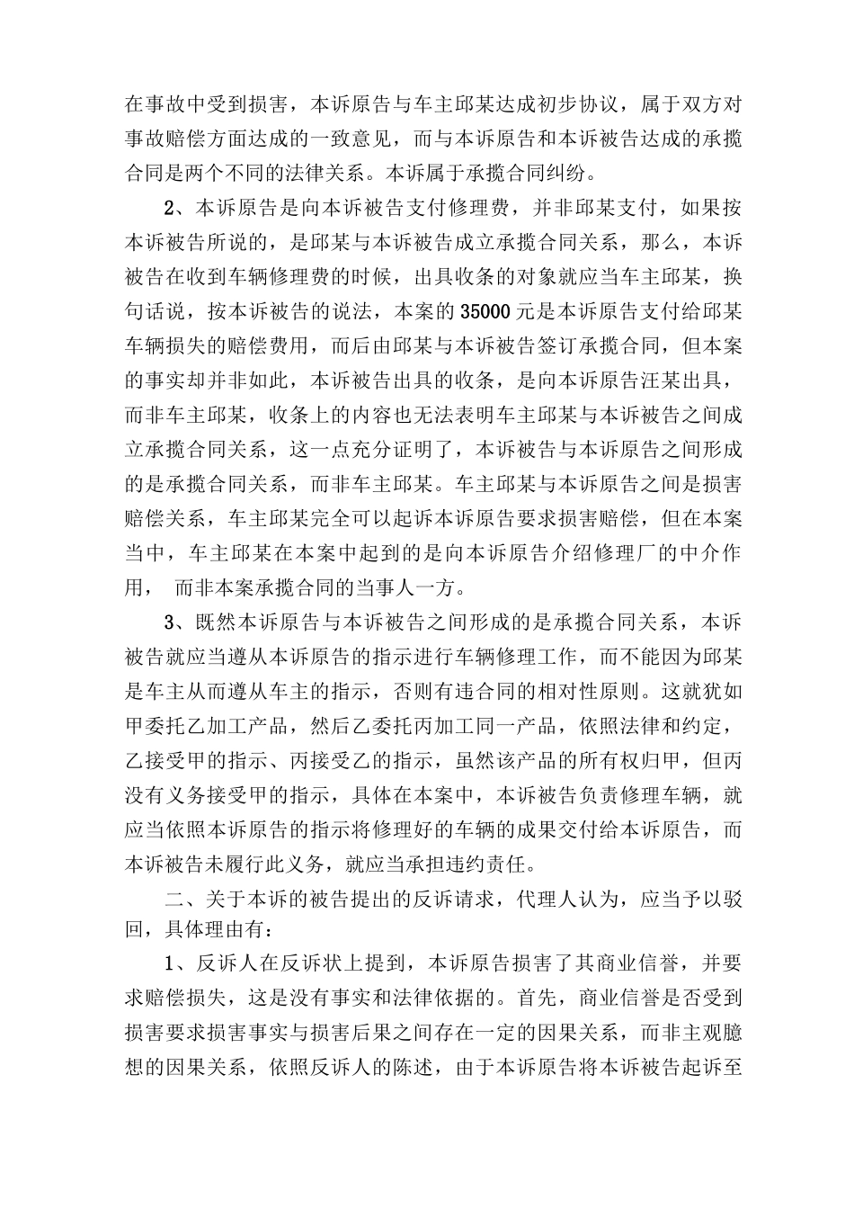 汪某诉某汽车修理厂承揽合同纠纷案件代理词_第2页