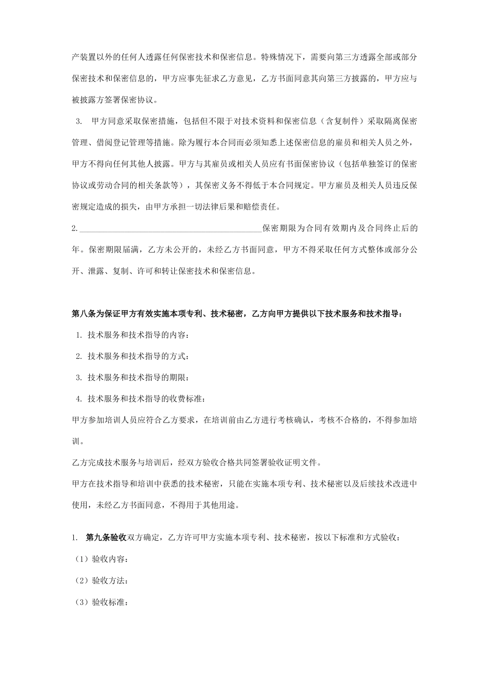 技术许可合同协议书范本 正式版_第3页