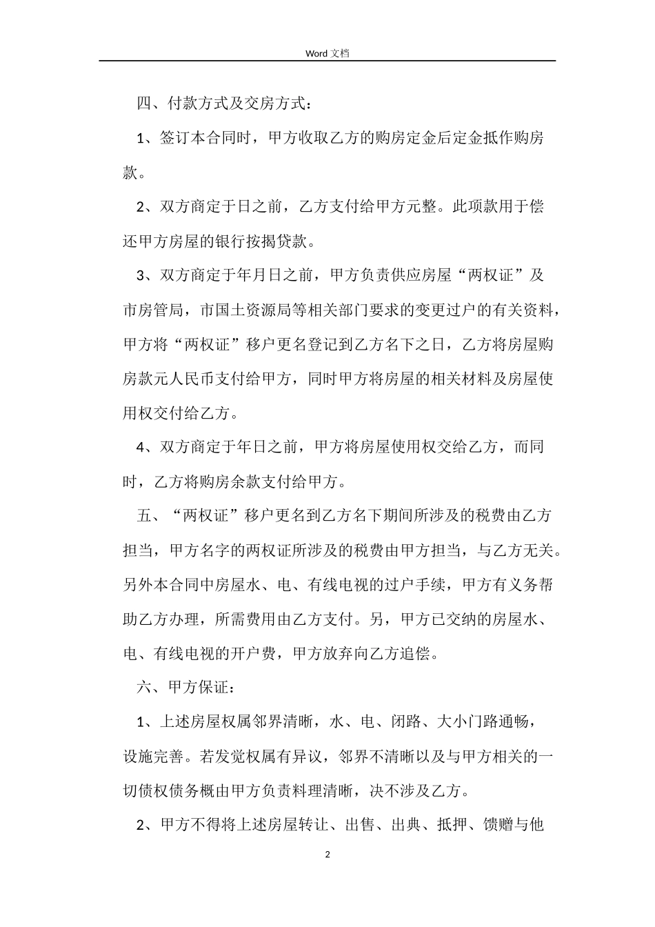 商品房买卖合同最新范本_第2页