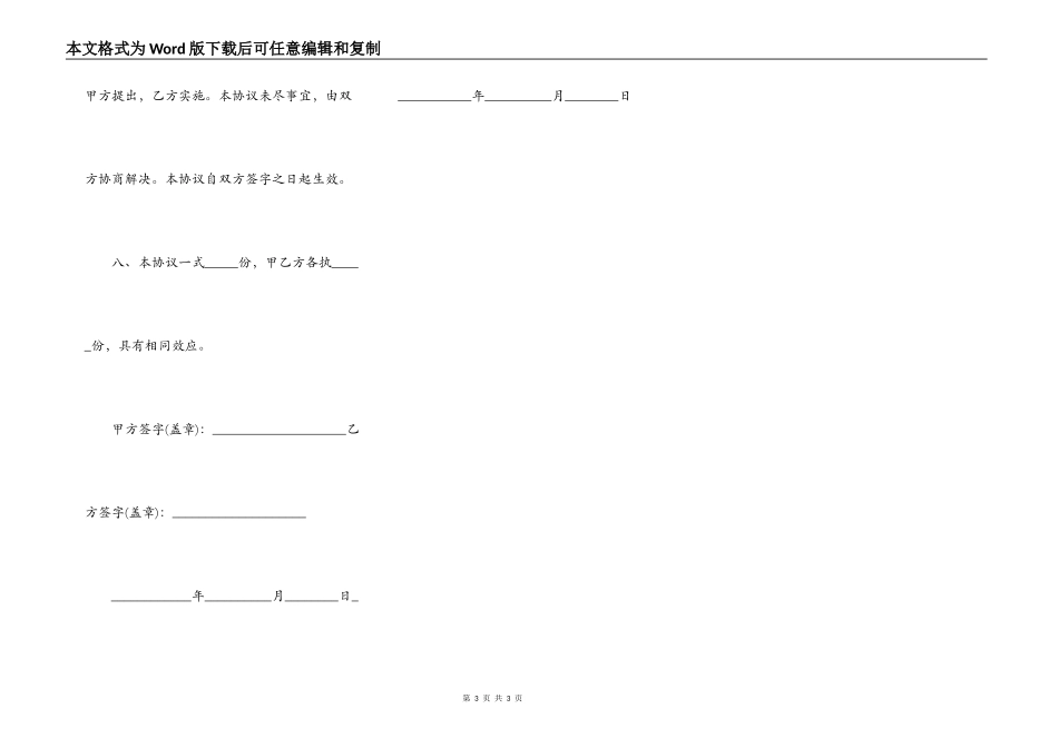 房屋装修合同详细样书_第3页