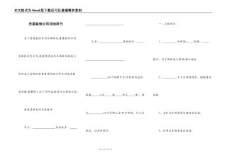房屋装修合同详细样书