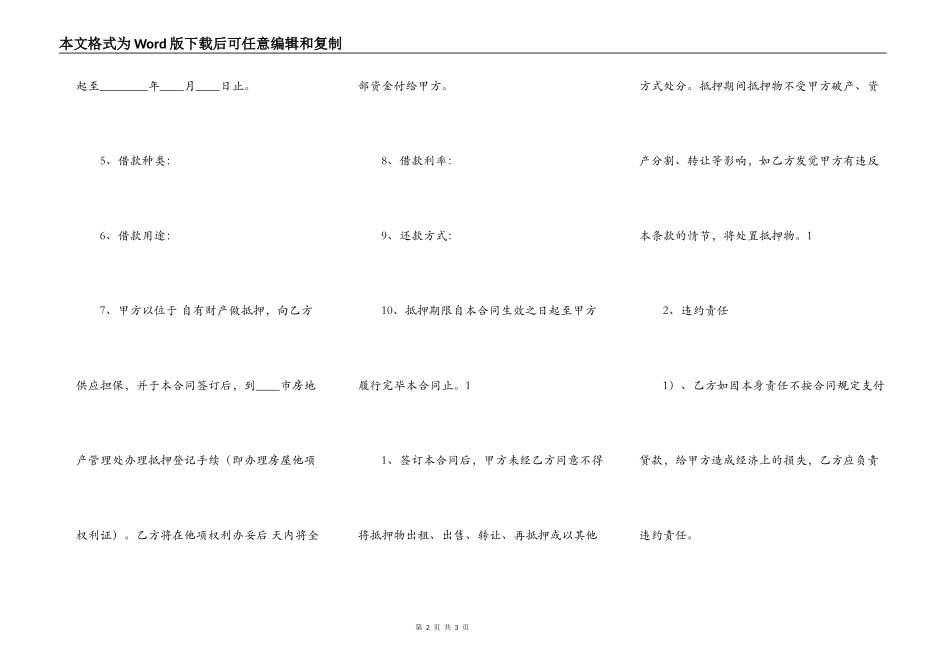 私人抵押借款合同模板_第2页