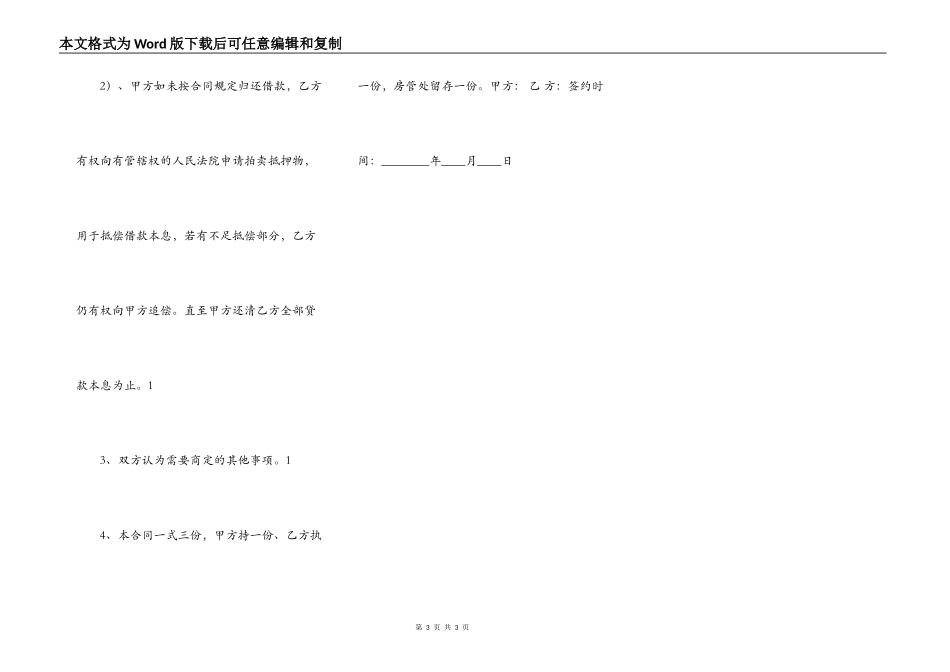私人抵押借款合同模板_第3页