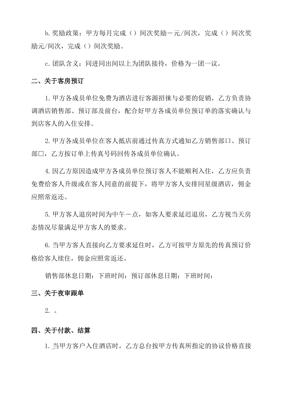 酒店加盟合同范本_第2页