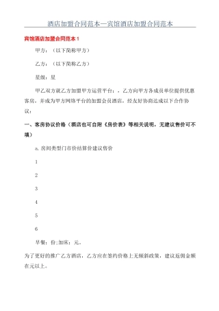 酒店加盟合同范本