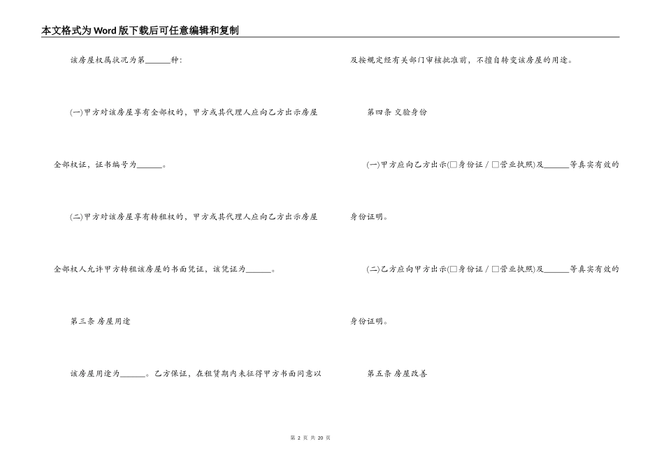 最新版的个人房屋租赁合同_第2页