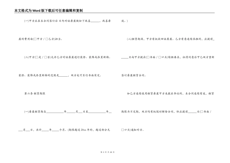最新版的个人房屋租赁合同_第3页