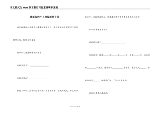 最新版的个人房屋租赁合同