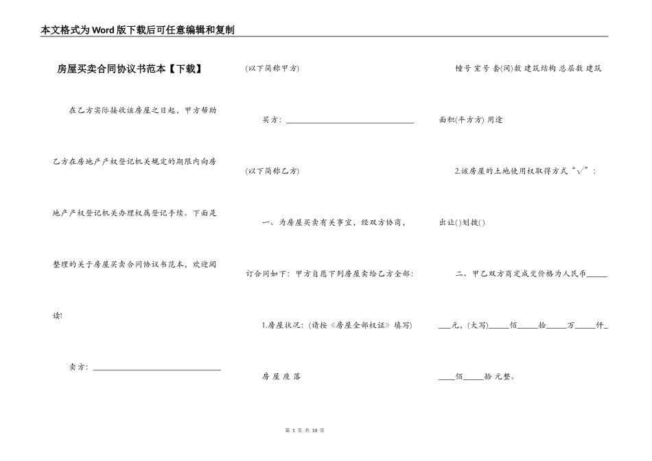 房屋买卖合同协议书范本【下载】_第1页