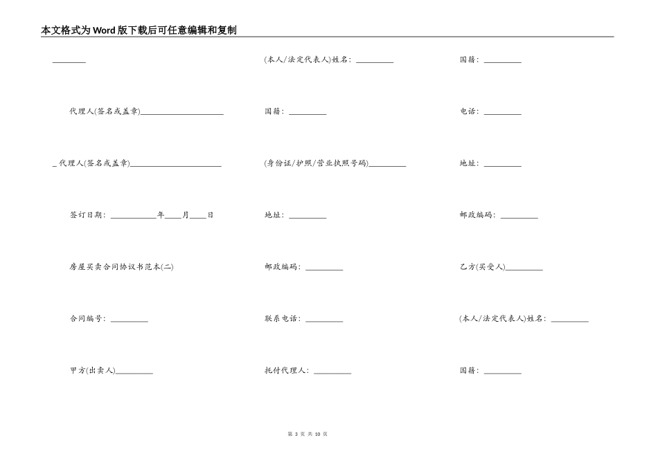 房屋买卖合同协议书范本【下载】_第3页