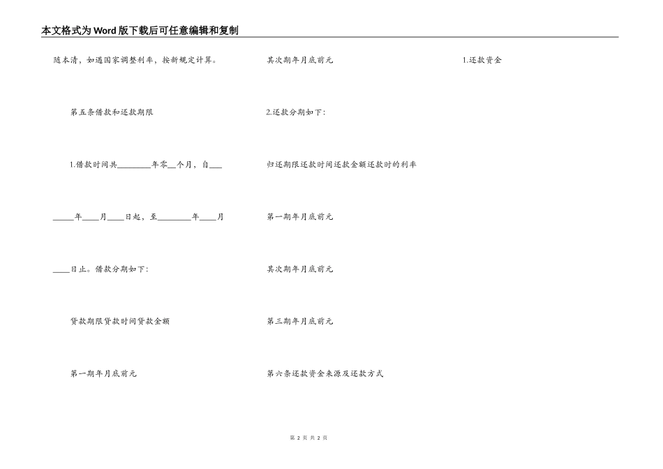 借款合同范本标准版_第2页