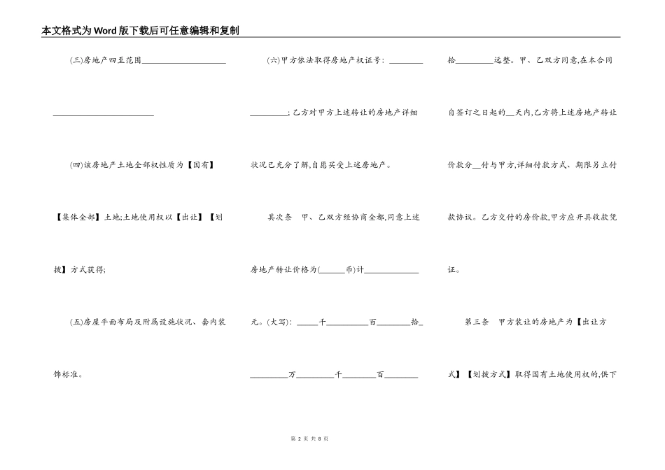 上海市房地产买卖合同常用样本_第2页