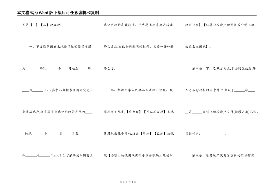 上海市房地产买卖合同常用样本_第3页