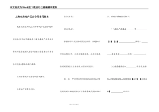 上海市房地产买卖合同常用样本