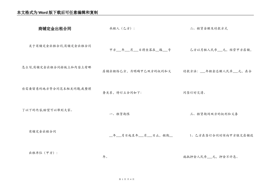 商铺定金出租合同_第1页