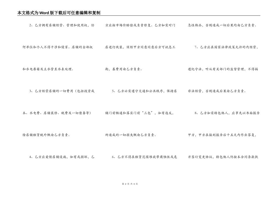 商铺定金出租合同_第2页