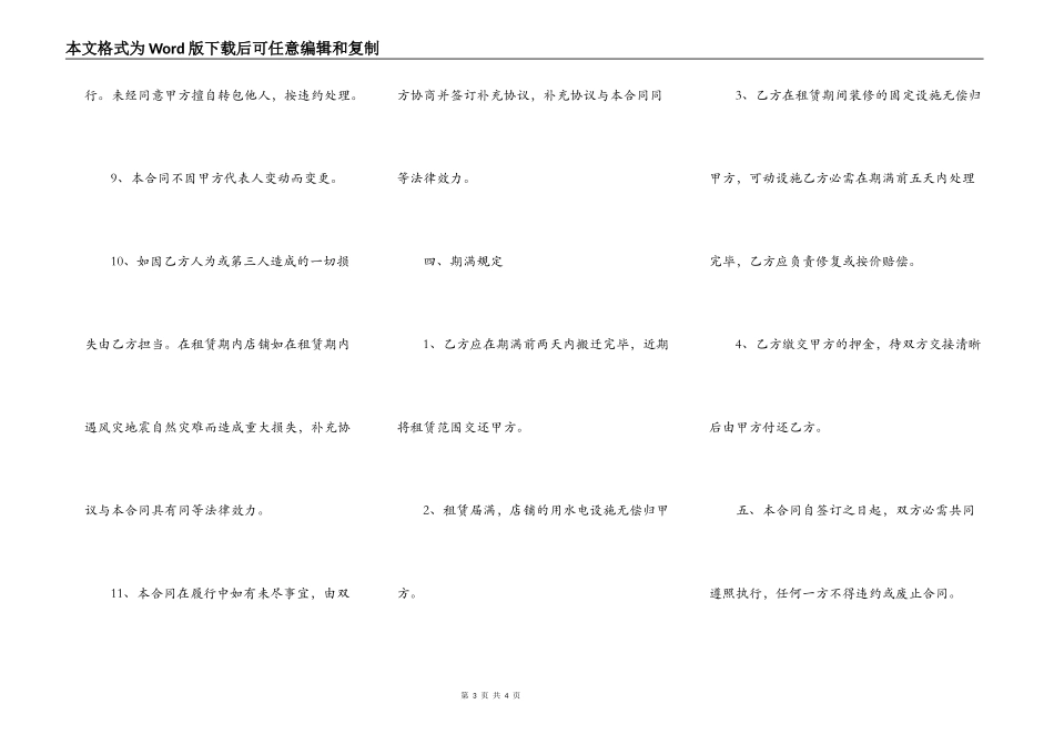 商铺定金出租合同_第3页