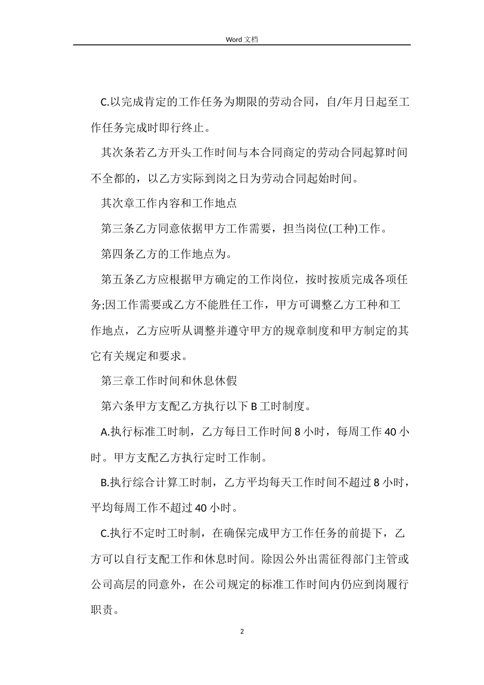 办公室劳动合同下载_第2页