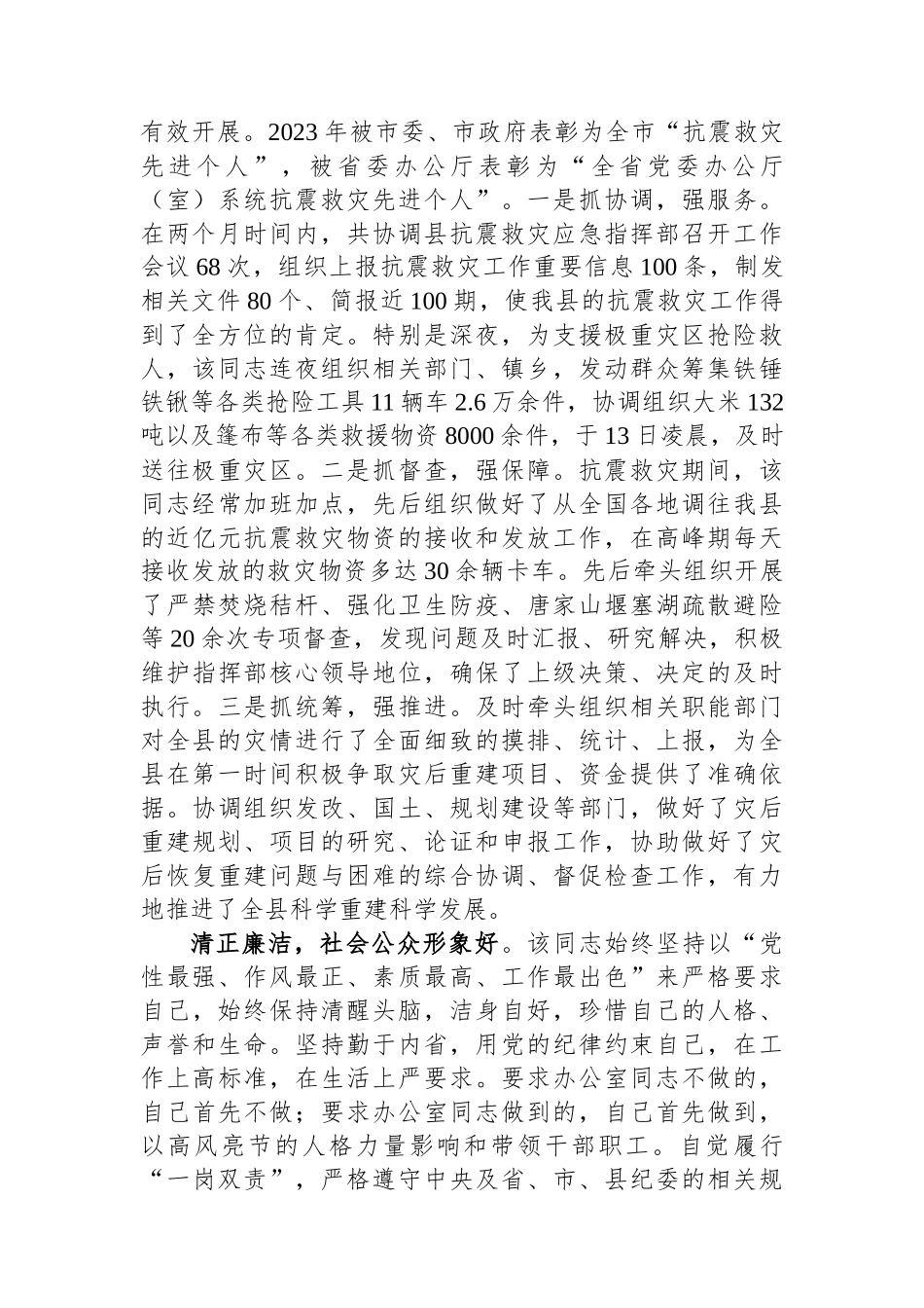 党员领导干部现实表现材料_第3页