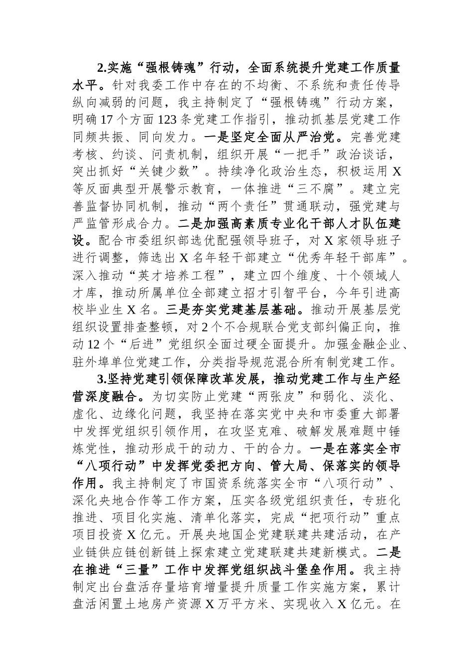 2023年党委书记抓基层党建工作述职报告_第2页