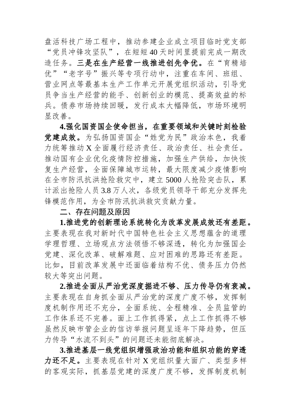 2023年党委书记抓基层党建工作述职报告_第3页