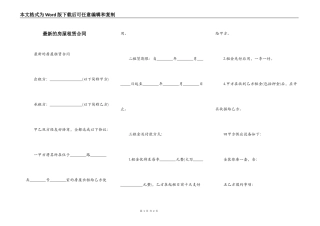 最新的房屋租赁合同
