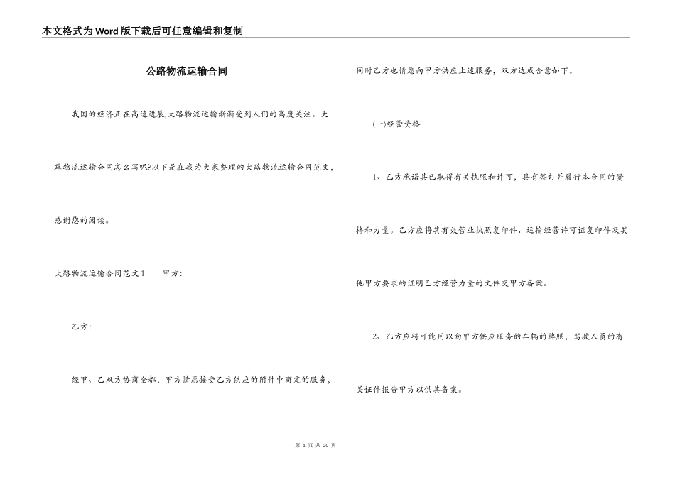 公路物流运输合同_第1页