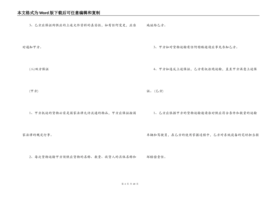 公路物流运输合同_第2页