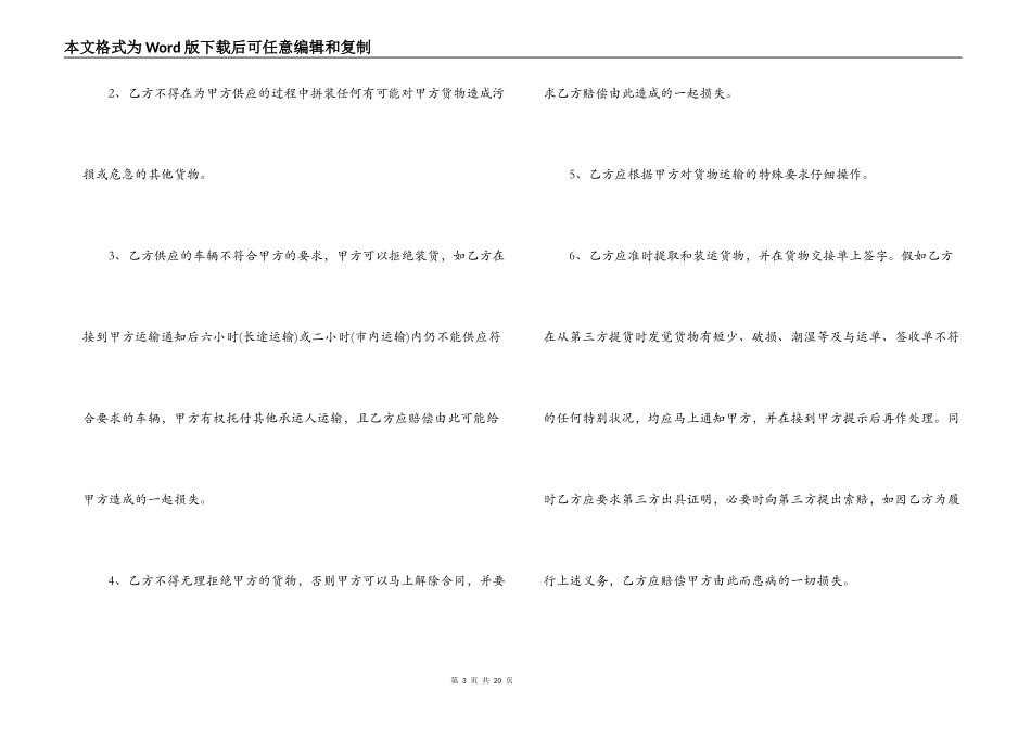 公路物流运输合同_第3页