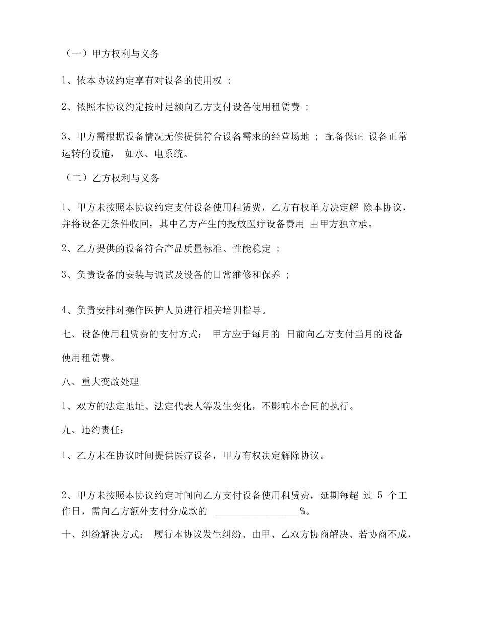 医疗设备租赁合同_第2页